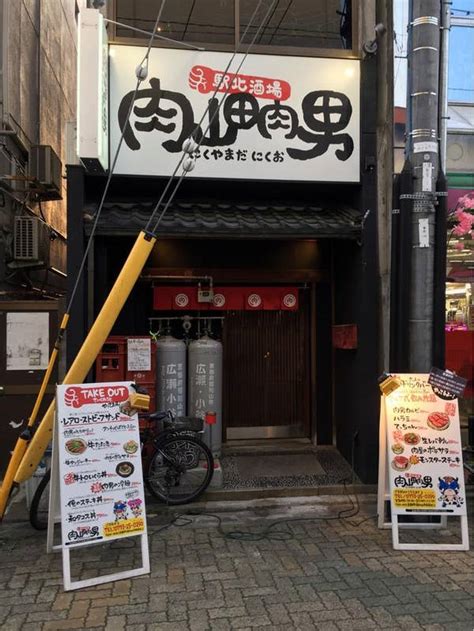 駅北酒場 肉山田肉男